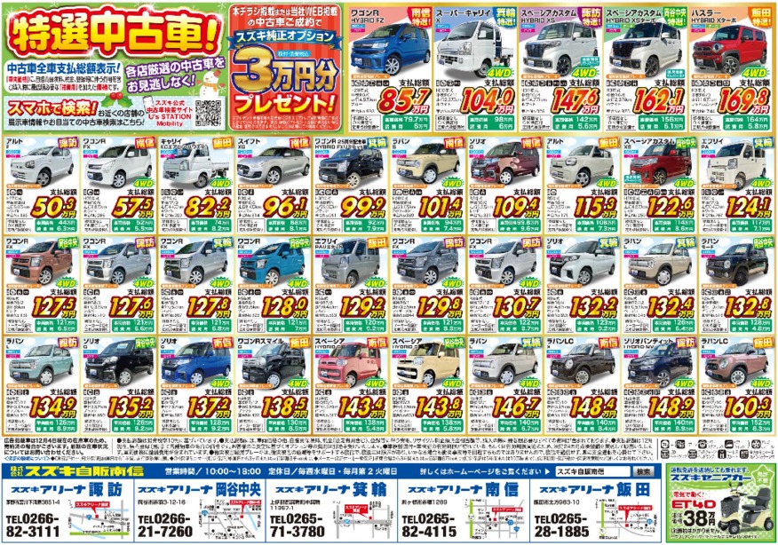 /dealer/sj-admin/sharefiles/中古車情報はこちらをクリック1209_{DB323F38-2636-1B3D-6A23-81D2225E3BEB}.pdf